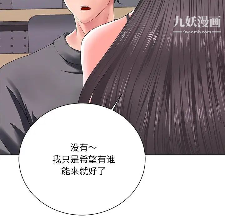 相差一轮，第12话，第 22 页