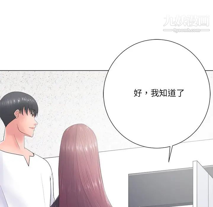 相差一轮，第14话，第 12 页