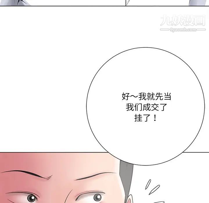 相差一轮，第14话，第 64 页