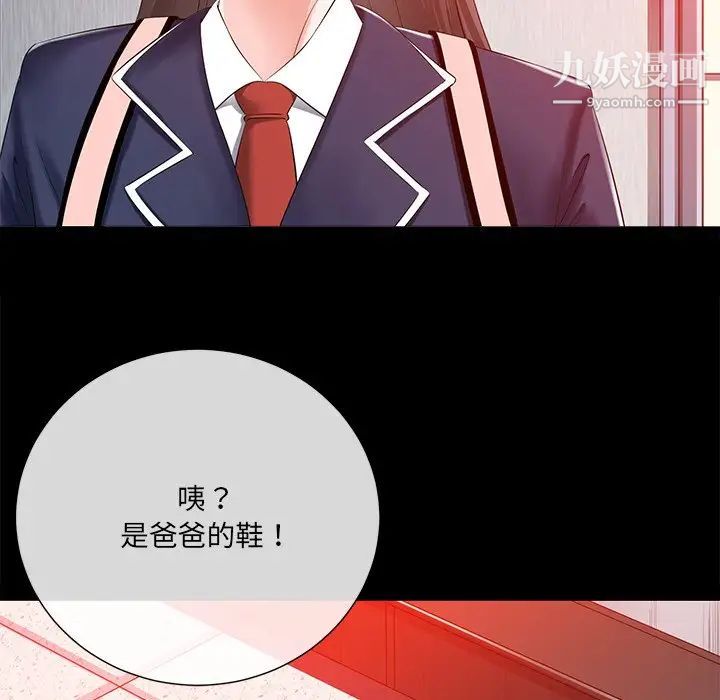相差一轮，第15话，第 106 页