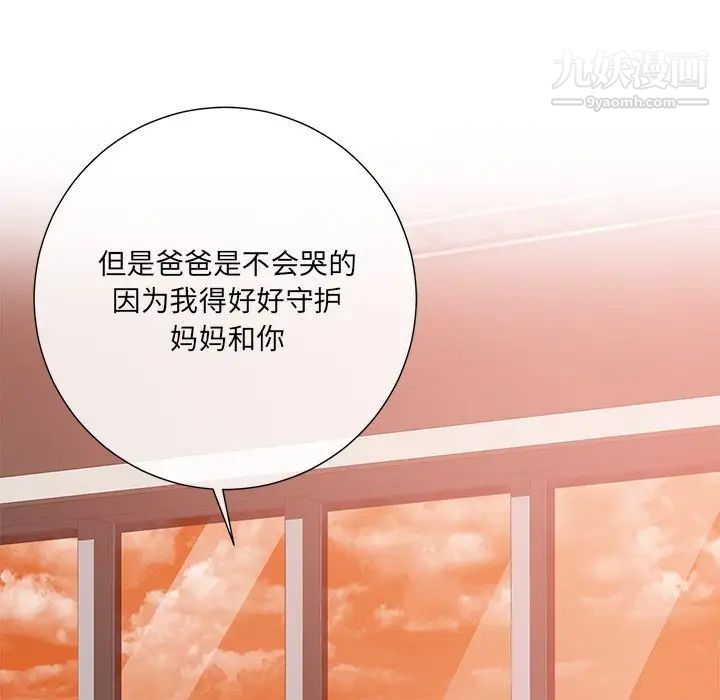 相差一轮，第15话，第 95 页