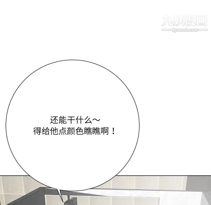 相差一轮，第15话，第 8 页