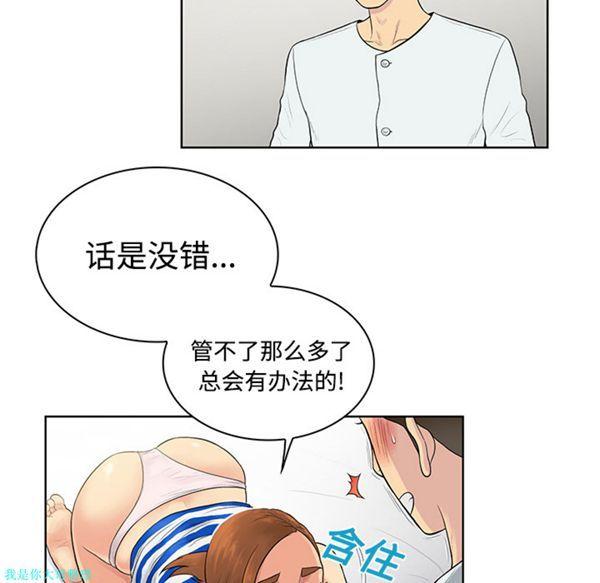 女神环绕的男人，第12话，第 77 页