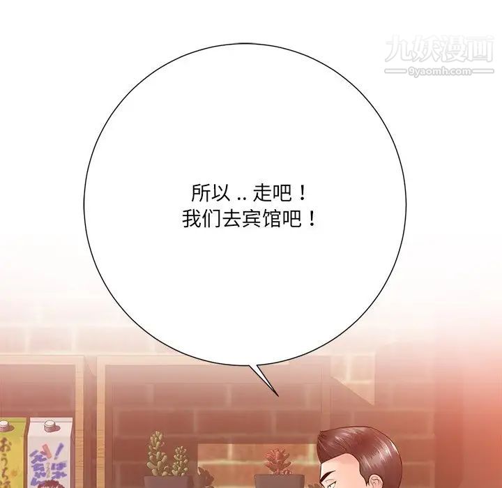 相差一轮，第16话，第 103 页