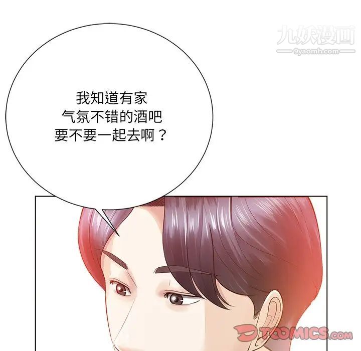 相差一轮，第16话，第 21 页