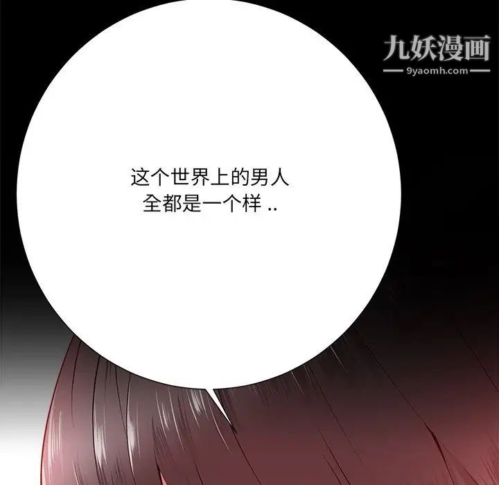 相差一轮，第16话，第 12 页