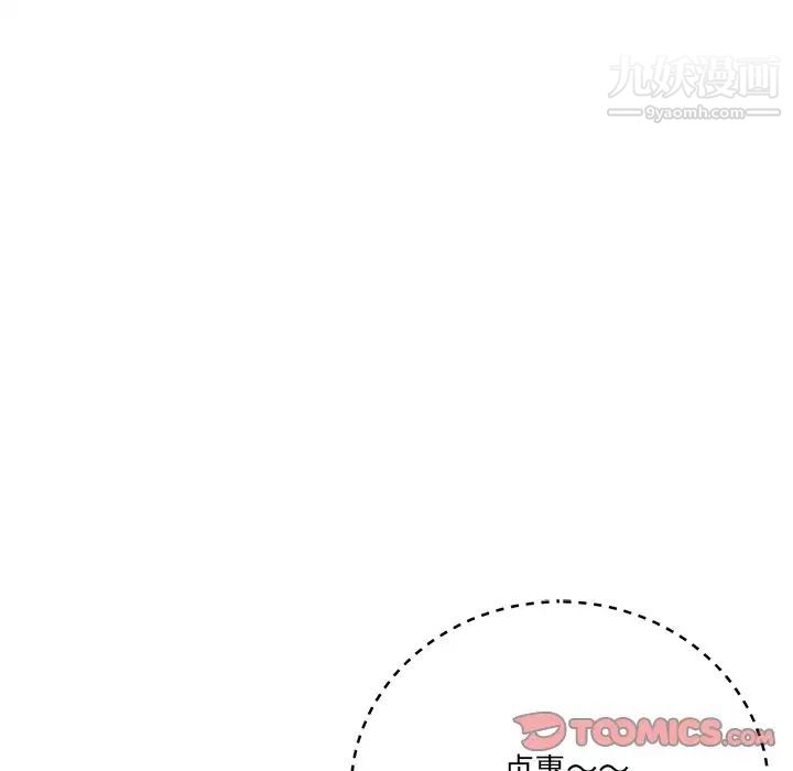 相差一轮，第17话，第 69 页