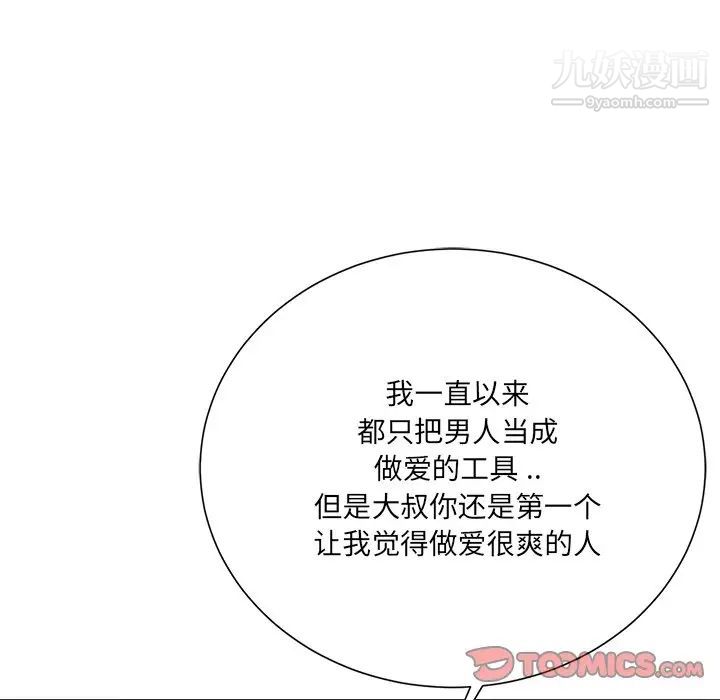 相差一轮，第17话，第 60 页