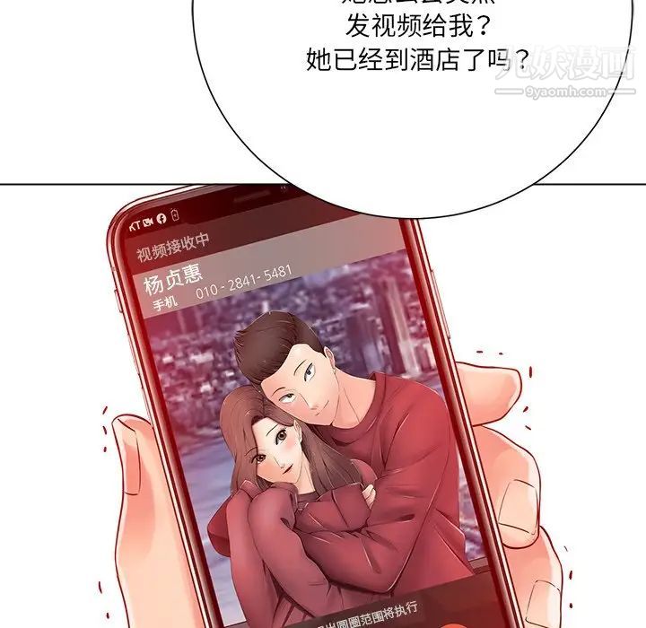 相差一轮，第19话，第 106 页