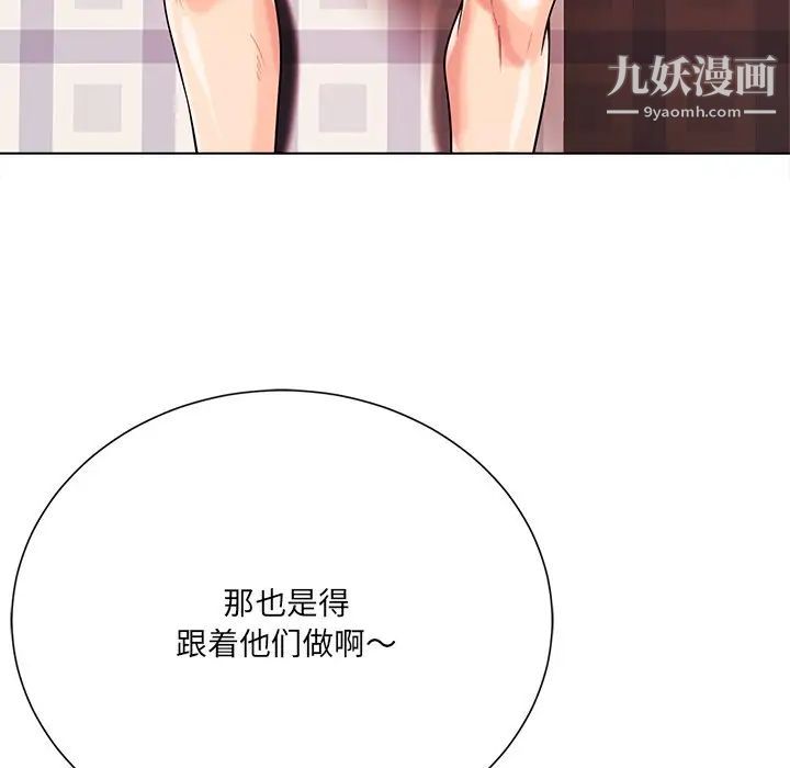相差一轮，第19话，第 65 页