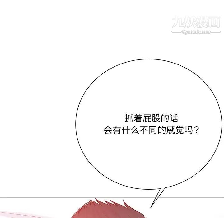 相差一轮，第19话，第 52 页