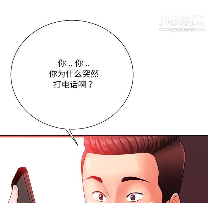 相差一轮，第20话，第 34 页