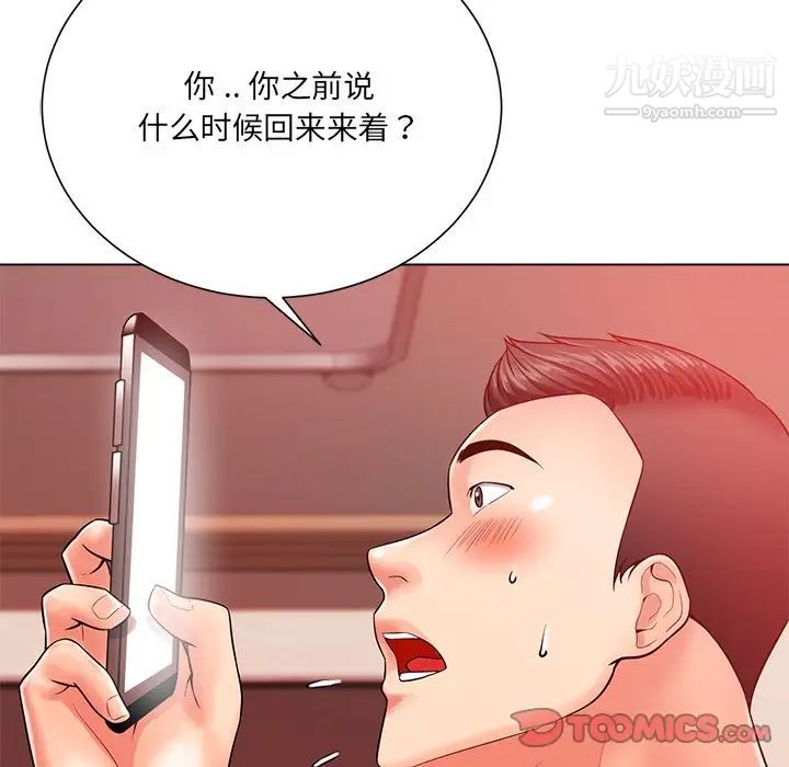 相差一轮，第20话，第 44 页
