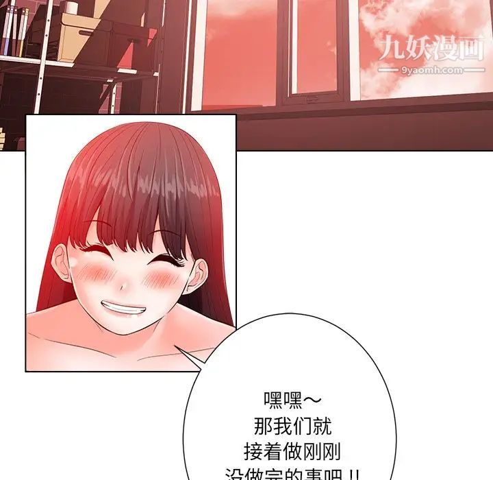 相差一轮，第20话，第 69 页