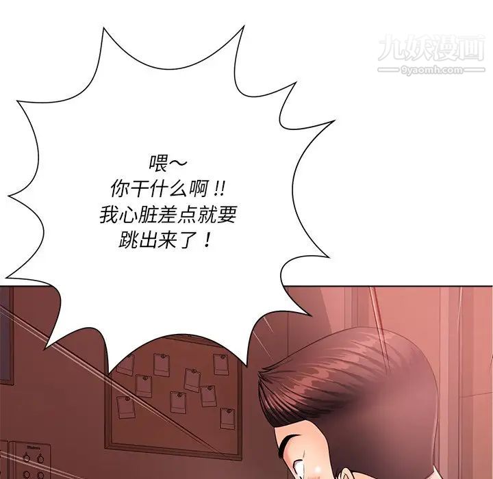相差一轮，第20话，第 65 页