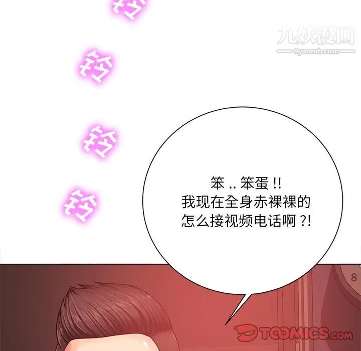 相差一轮，第20话，第 8 页