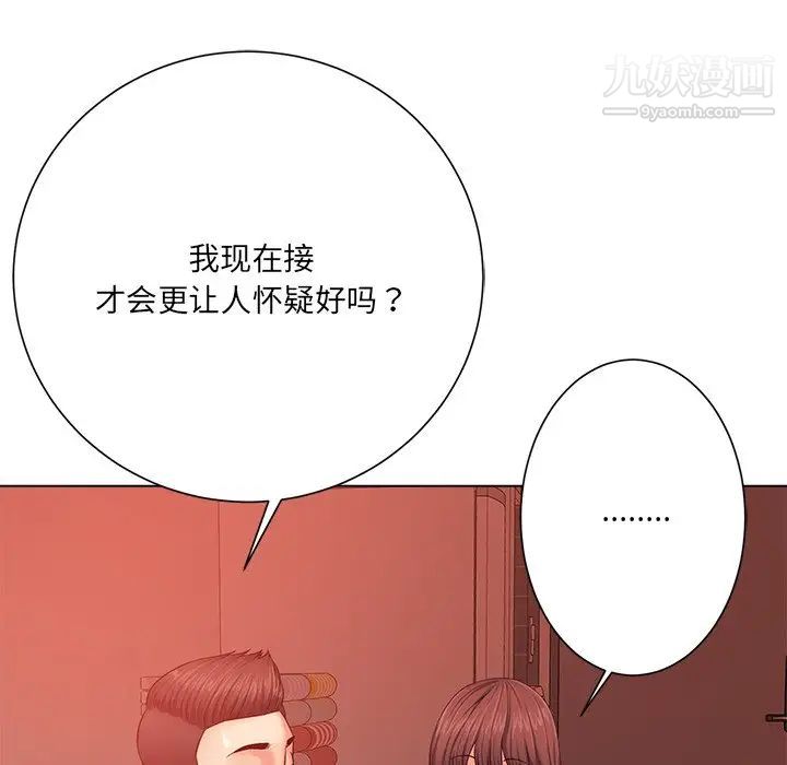 相差一轮，第20话，第 12 页