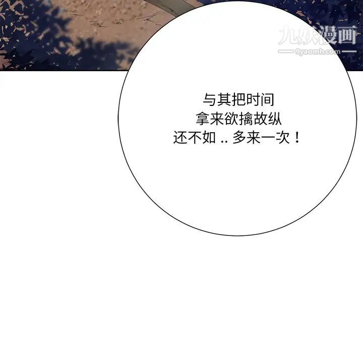 相差一轮，第21话，第 12 页