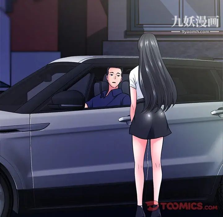 相差一轮，第22话，第 69 页