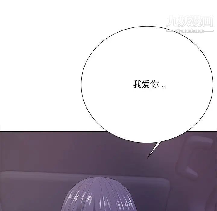 相差一轮，第22话，第 52 页