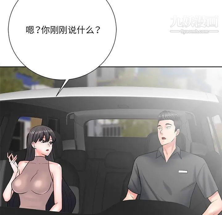 相差一轮，第23话，第 106 页
