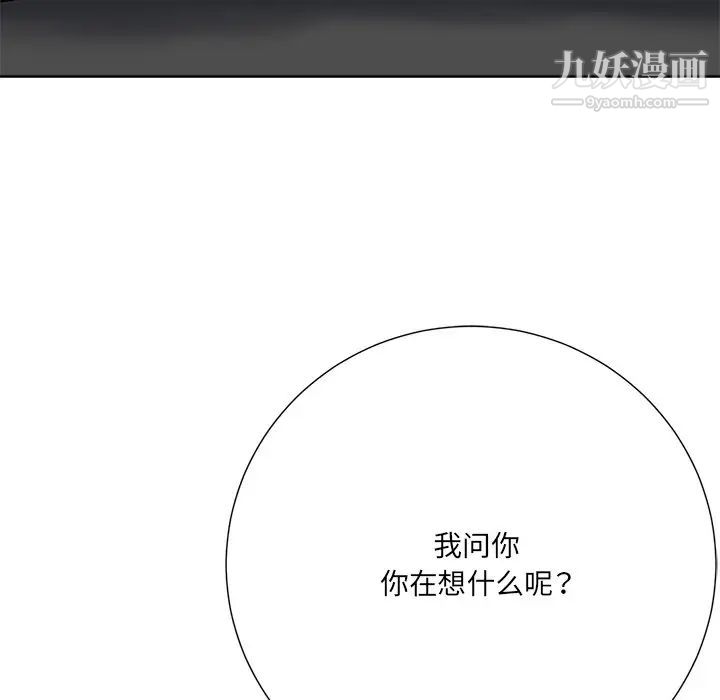 相差一轮，第23话，第 103 页