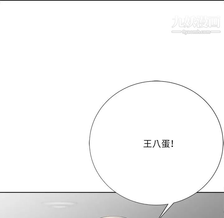 相差一轮，第23话，第 84 页