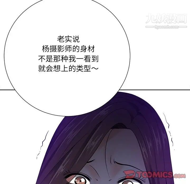 相差一轮，第23话，第 21 页