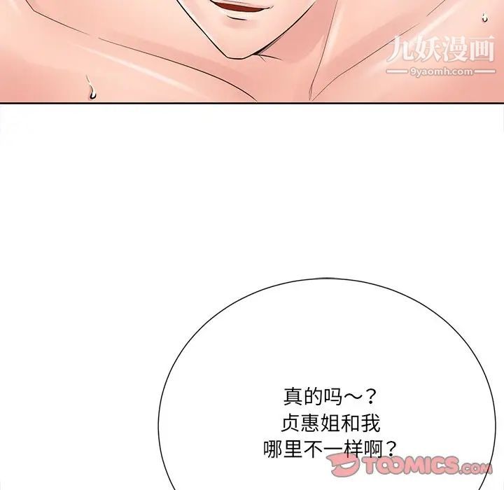 相差一轮，第23话，第 15 页