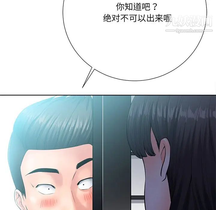 相差一轮，第24話，第 34 页