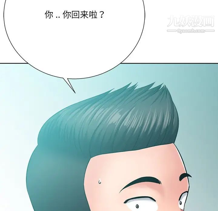 相差一轮，第24話，第 44 页