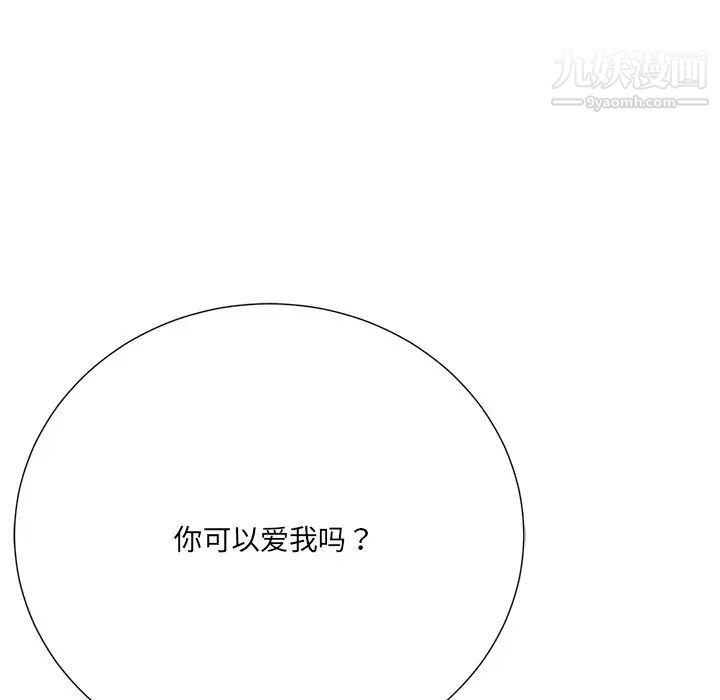 相差一轮，第24話，第 11 页