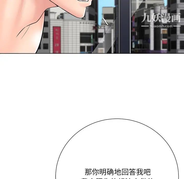 相差一轮，第24話，第 8 页