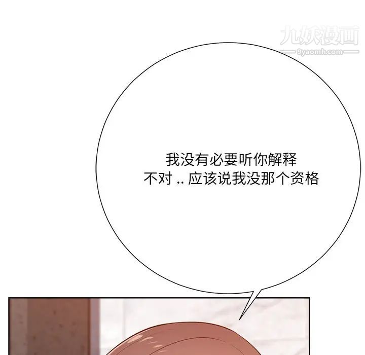 相差一轮，第25話，第 159 页