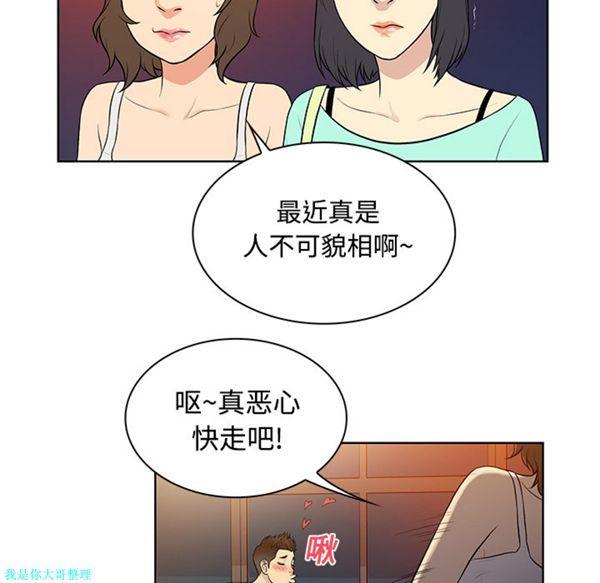 女神环绕的男人，第13话，第 49 页