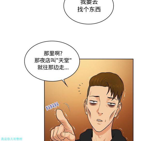 女神环绕的男人，第13话，第 84 页