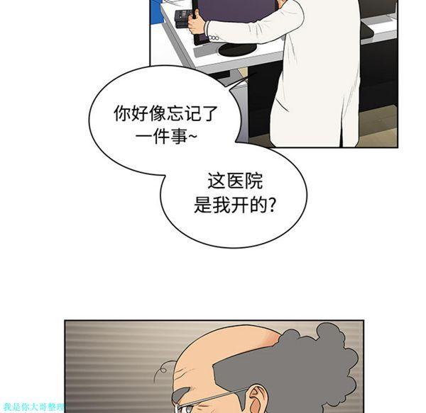 女神环绕的男人，第13话，第 12 页
