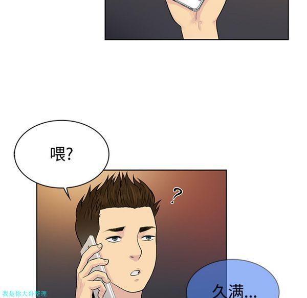 女神环绕的男人，第13话，第 52 页