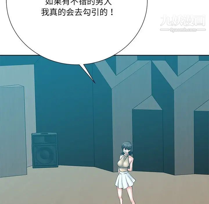 相差一轮，第26話-最終話（完结），第 125 页