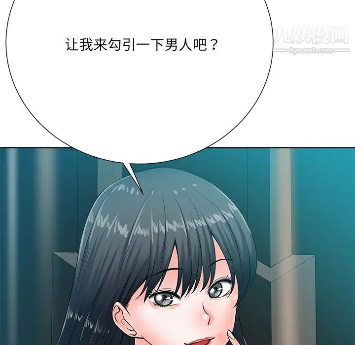 相差一轮，第26話-最終話（完结），第 122 页