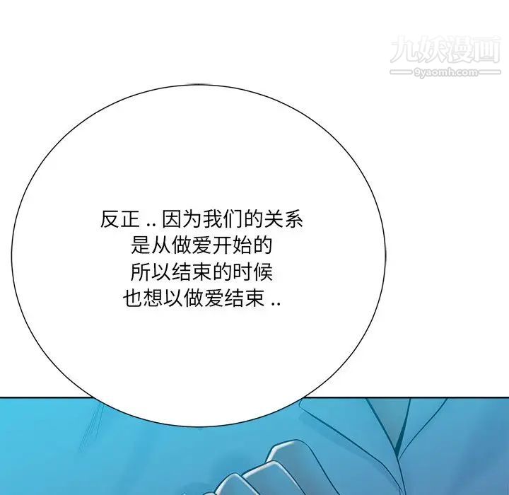 相差一轮，第26話-最終話（完结），第 69 页