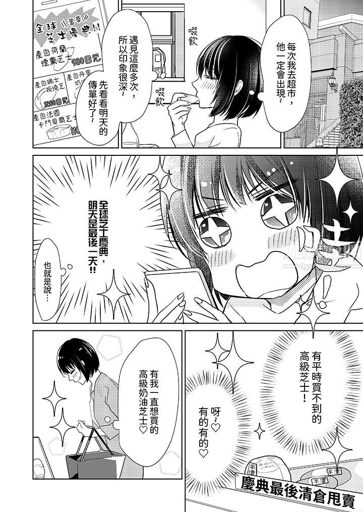 看我将妳填满~纯情的不良少年，食慾和性慾都随心所慾！？，第1話，第 5 页