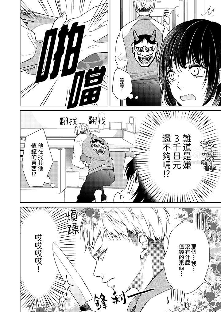 看我将妳填满~纯情的不良少年，食慾和性慾都随心所慾！？，第1話，第 11 页