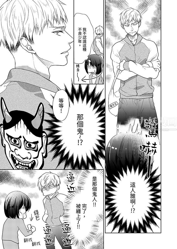 看我将妳填满~纯情的不良少年，食慾和性慾都随心所慾！？，第1話，第 8 页