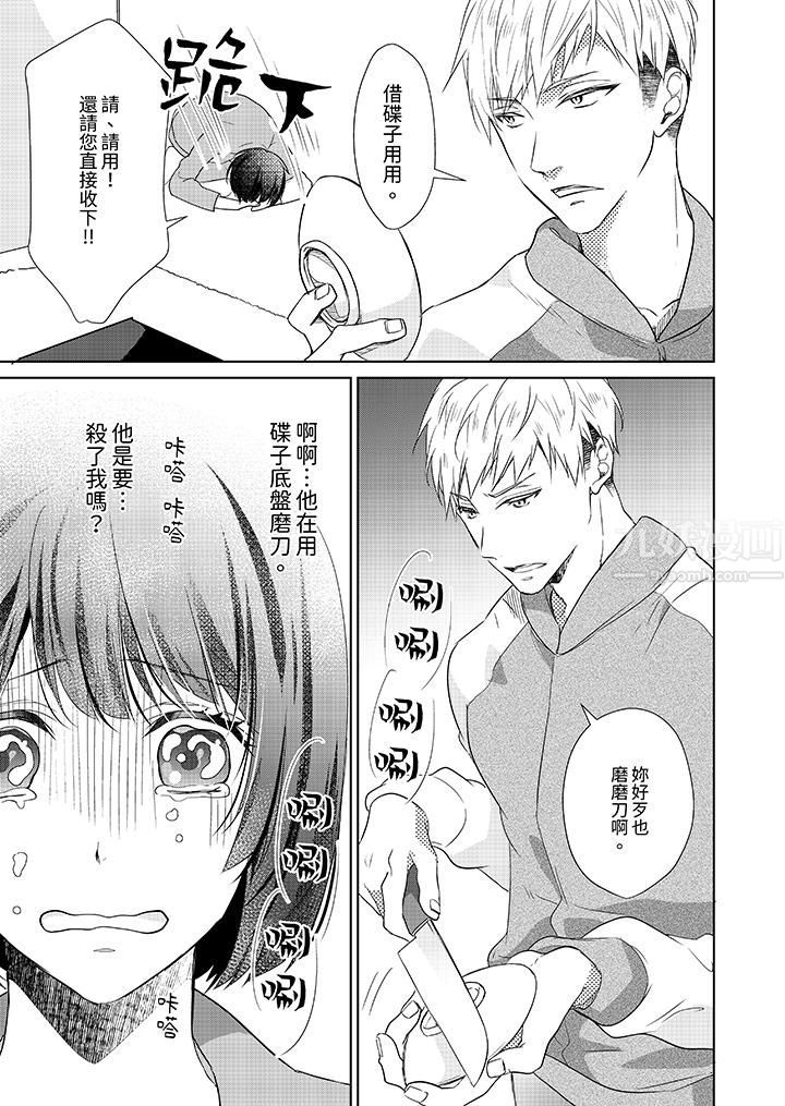 看我将妳填满~纯情的不良少年，食慾和性慾都随心所慾！？，第1話，第 12 页