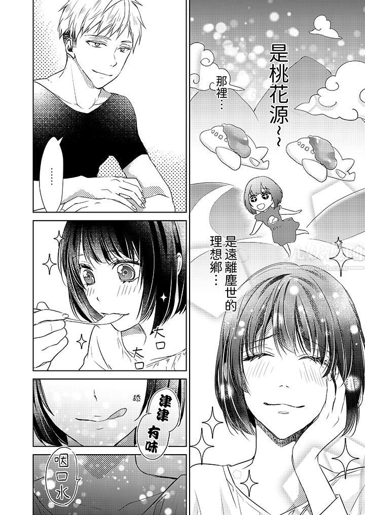 看我将妳填满~纯情的不良少年，食慾和性慾都随心所慾！？，第2話，第 5 页