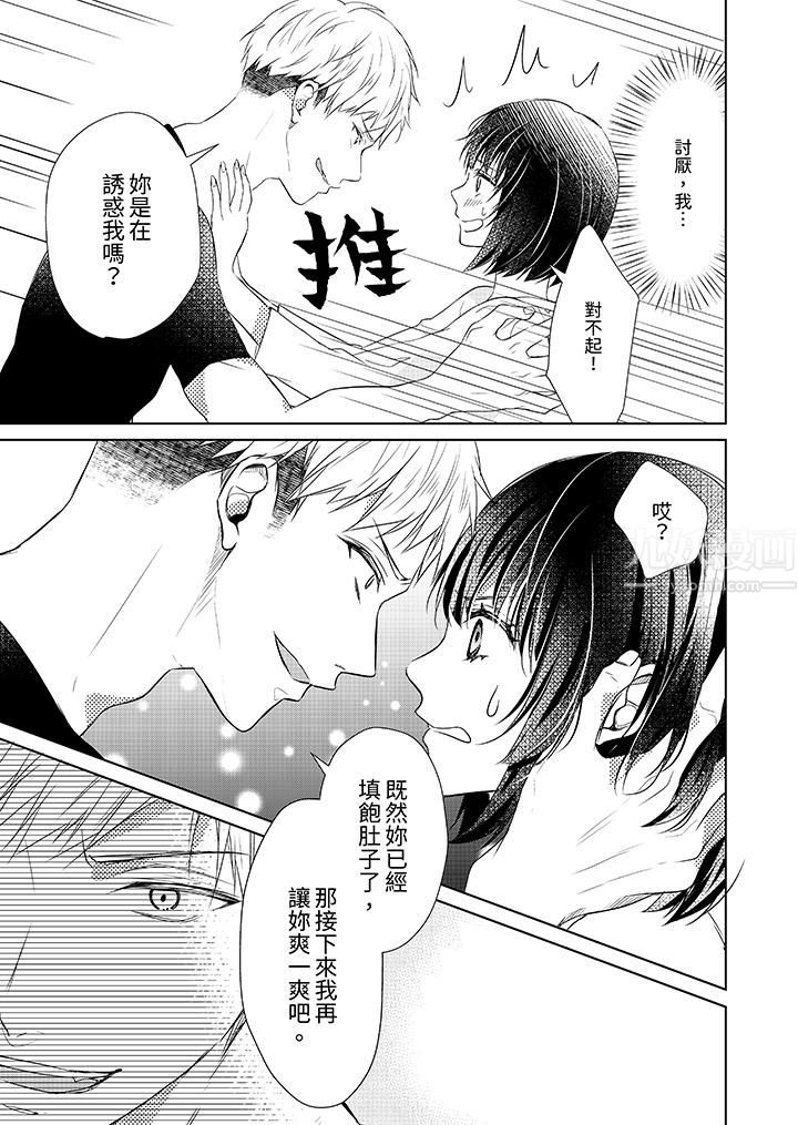 看我将妳填满~纯情的不良少年，食慾和性慾都随心所慾！？，第2話，第 8 页