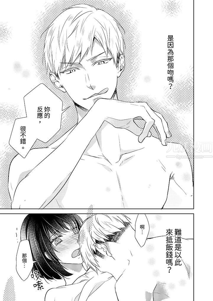 看我将妳填满~纯情的不良少年，食慾和性慾都随心所慾！？，第2話，第 12 页