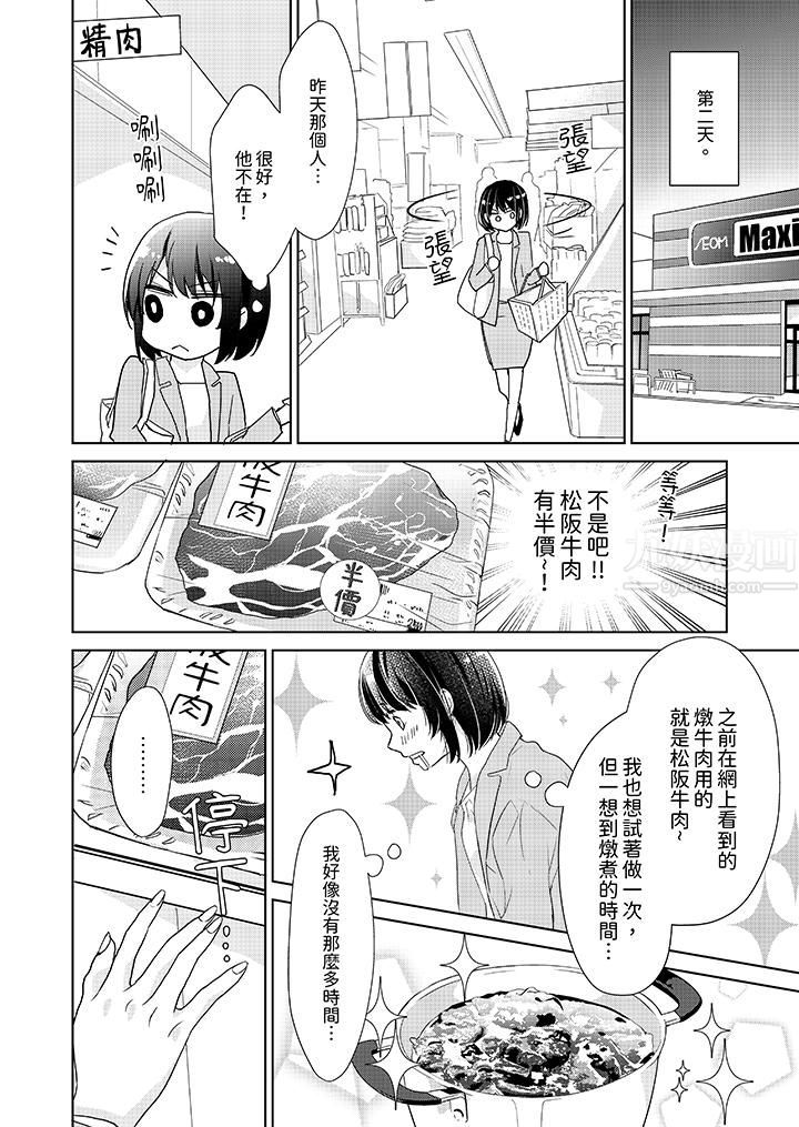 看我将妳填满~纯情的不良少年，食慾和性慾都随心所慾！？，第3話，第 5 页