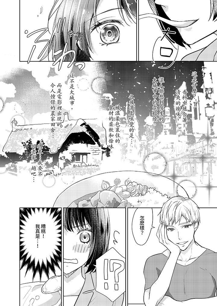 看我将妳填满~纯情的不良少年，食慾和性慾都随心所慾！？，第3話，第 11 页